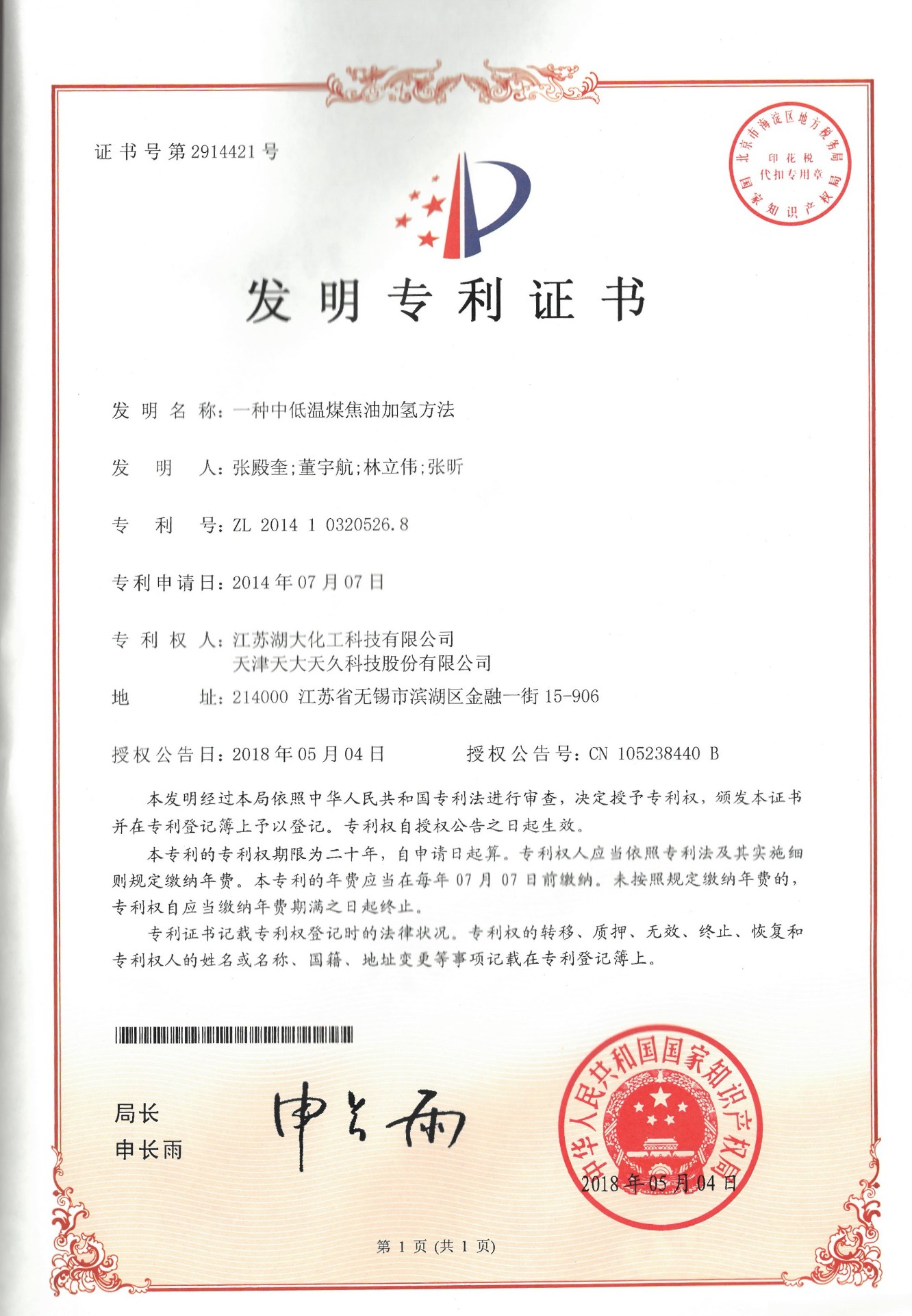 专利