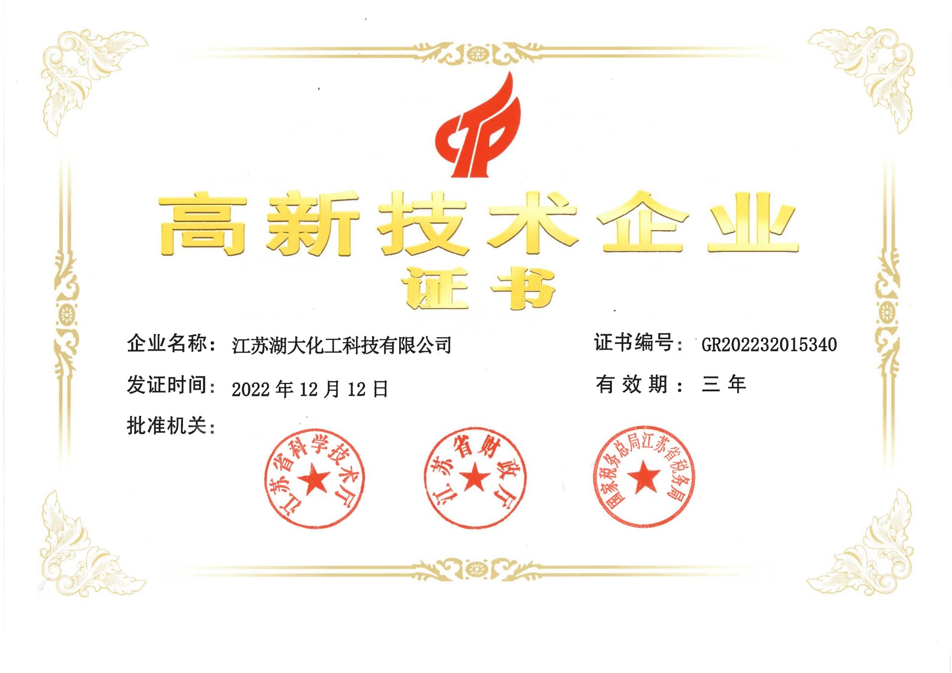 高企